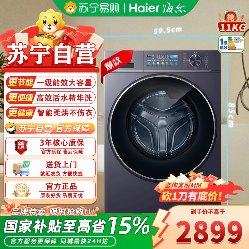 海尔(Haier)[云溪4.0直驱]XQG110-BLE78E 11公斤AI变频滚筒洗衣机大容量精华洗智能投放高清大图