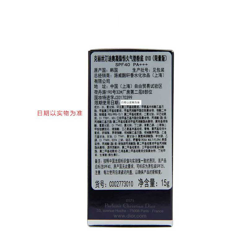 克里丝汀迪奥(限量版)凝脂恒久气垫粉底 010 15g