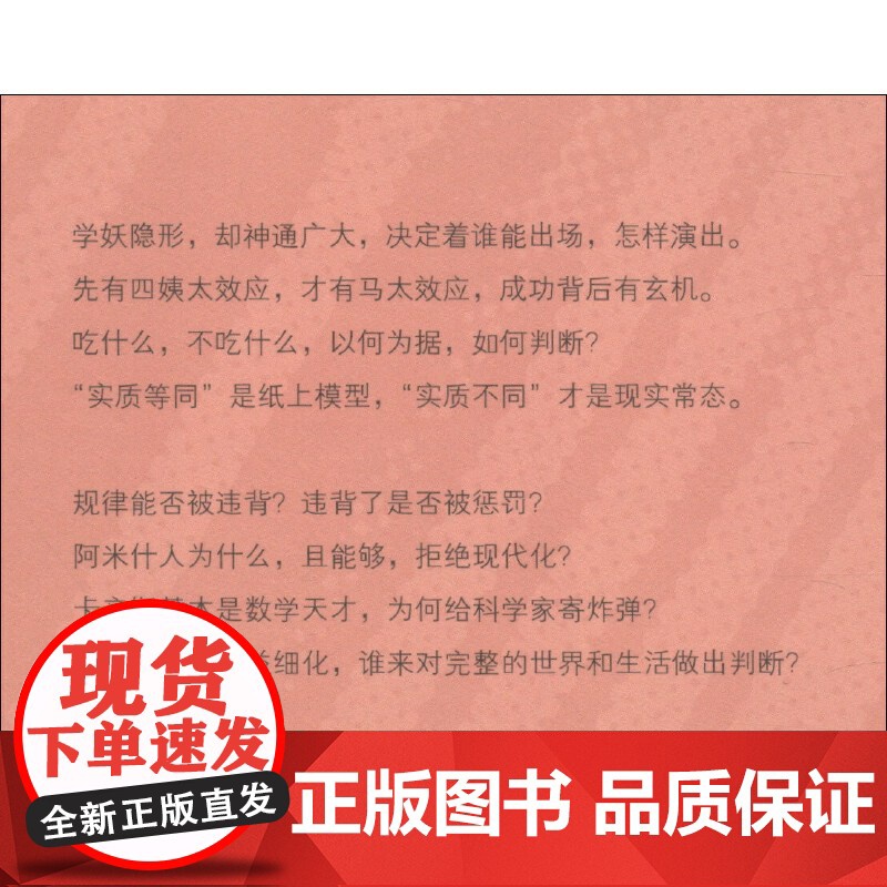 学妖与四姨太效应:科学文化对话集(增补版) 田松 刘华杰 著 生活读书新知三联书店 正版书籍高清大图