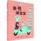 醉染图书爱书猪宝宝9787555295877
