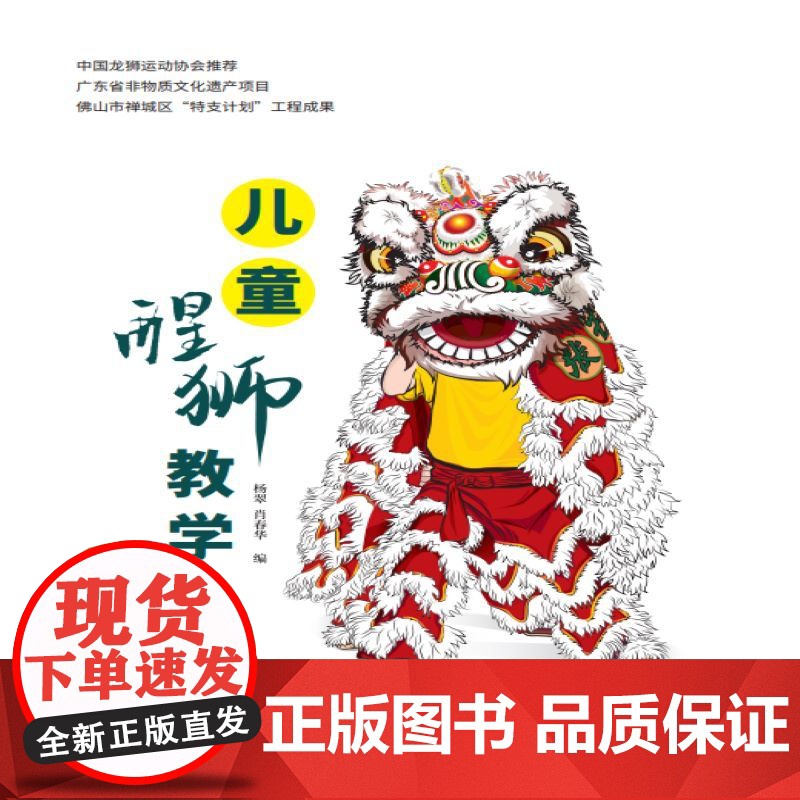 儿童醒狮教学高清大图