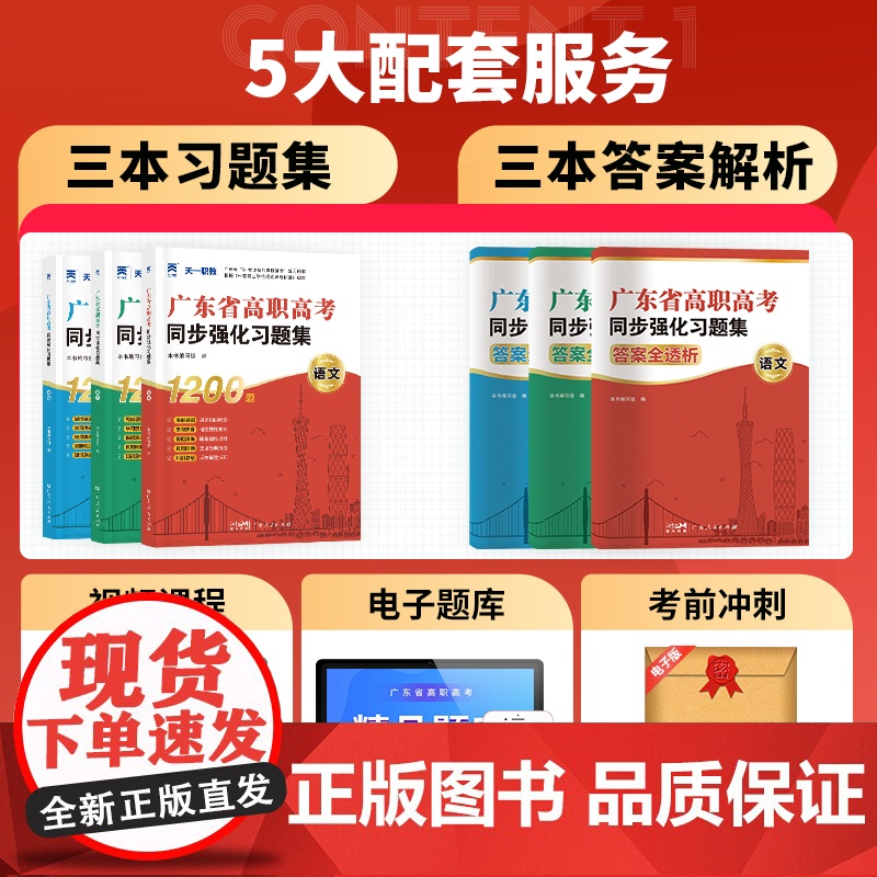 广东专用]广东省高职高考2026同步强化习题集3+证书考试复习资料教材历年真题模拟试卷语文数学英语3加中职生对口升学单招高清大图