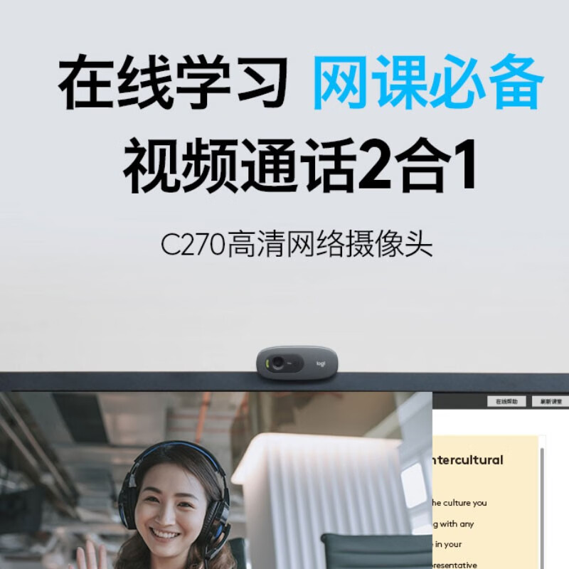 罗技(Logitech) C270高清摄像头 电脑笔记本台式机视频会议直播摄像头高清大图
