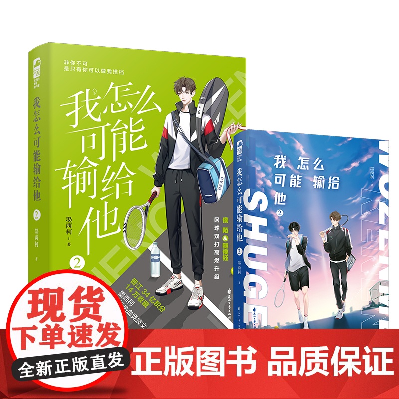 我怎么可能输给他.2 墨西柯 花山文艺出版社 正版书籍高清大图