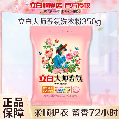 立白大师香氛天然洗衣粉350g