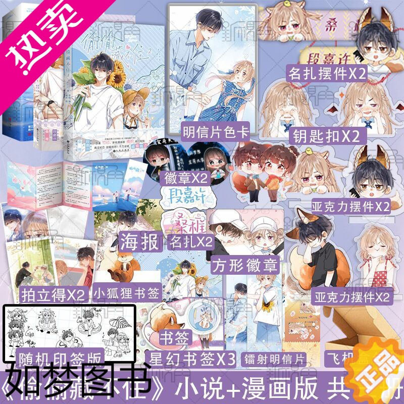 [正版]偷偷藏不住小说+偷偷藏不住漫画1+2两册 竹已著 竹已原著 偷偷藏不住漫画书 郭晓编 橘枳 绘青春文学校园都市言