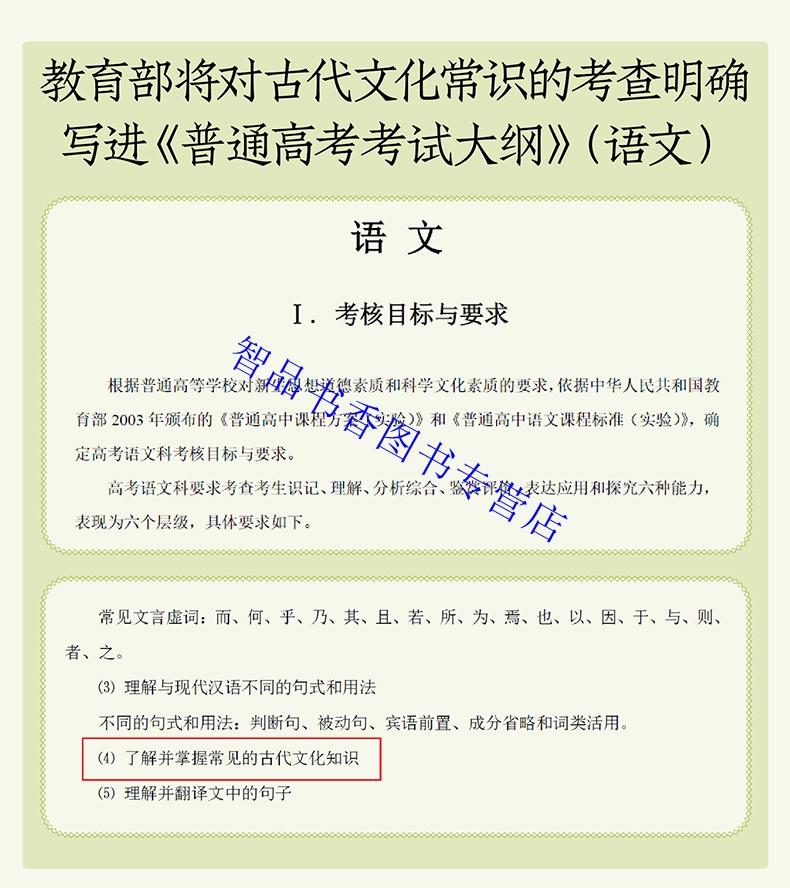 [醉染正版]一本书备考古代文化常识高考版中华书局正版高一到高三学生使用包括人文思想官职典制古代礼仪教育科举汉字知识传统节高清大图