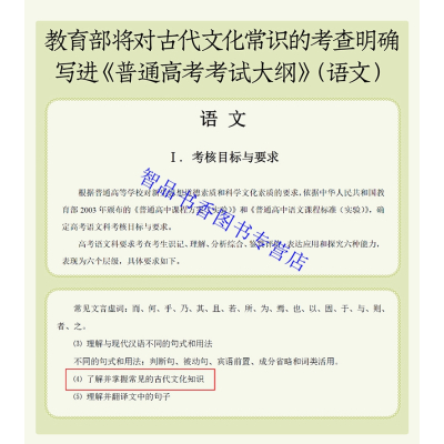 [醉染正版]一本书备考古代文化常识高考版中华书局正版高一到高三学生使用包括人文思想官职典制古代礼仪教育科举汉字知识传统节