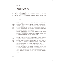 醉染图书图解功效异同与运用9787117330114