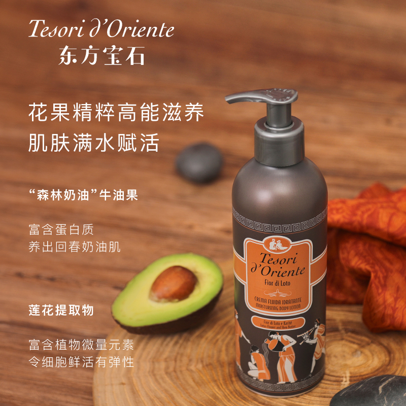 东方宝石 水莲花香保湿香氛身体乳 350ml(水莲花香)