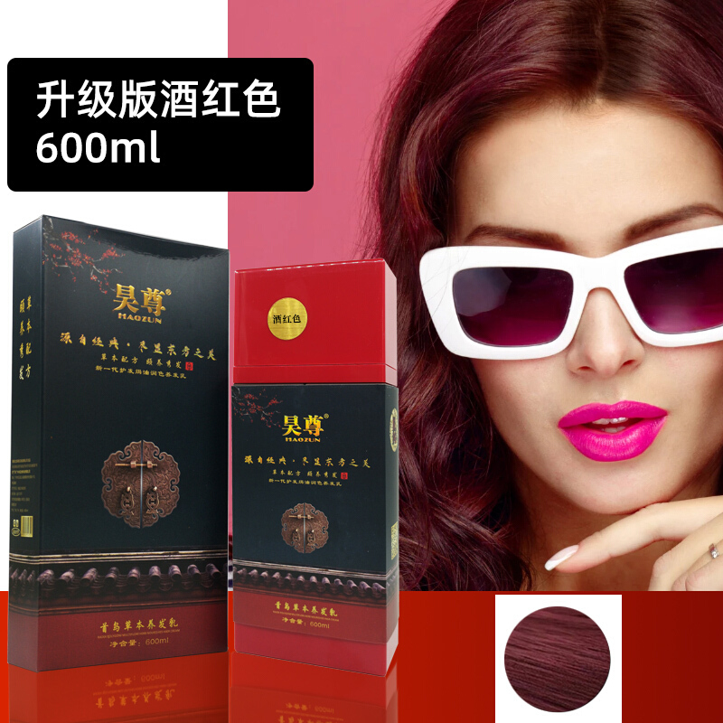 昊尊新品新升级洗出彩染发剂酒红色参数