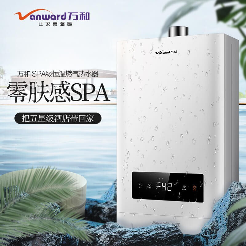 万和热水器就JSQ32-16N30