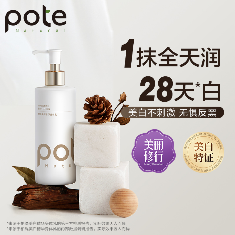 柏缇 美白精华身体乳300ml 烟酰胺提亮保湿补水留香持证美白