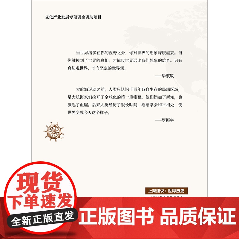 世界是什么样子:西葡大航海 阿忆 中国国际广播出版社 正版书籍高清大图
