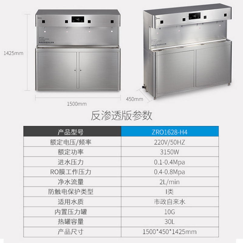 美的(Midea)商务直饮机净饮机 ZRO1628-H4(R80)商用净水器饮水机一体机温开水饮水机 RO款