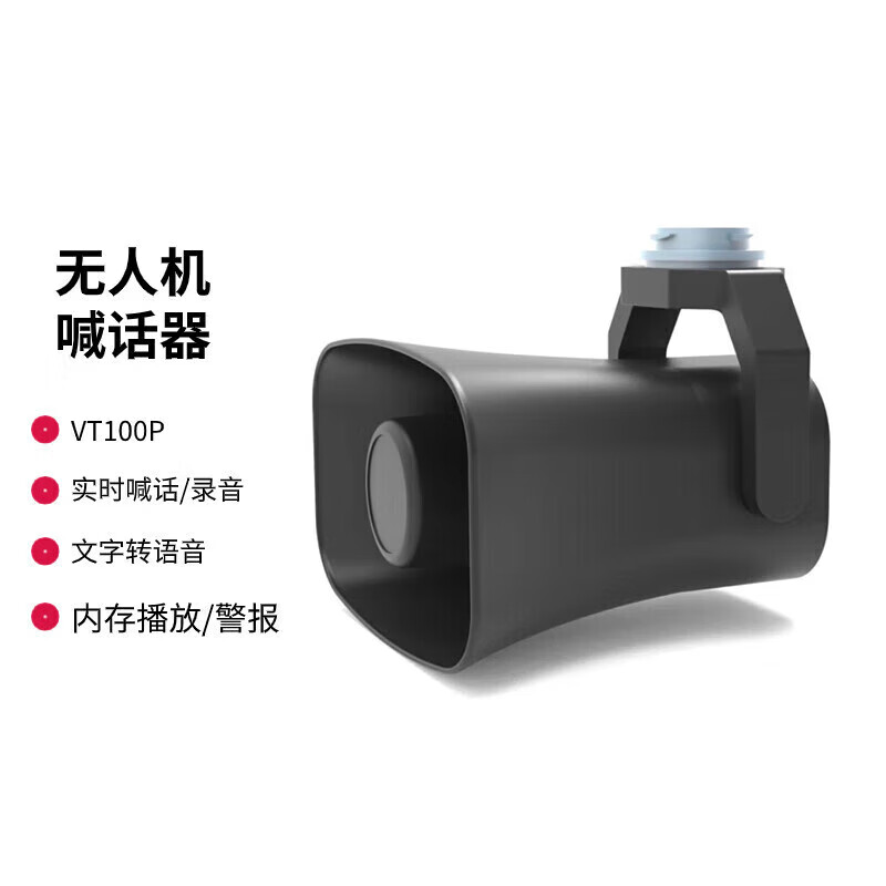 SOZYIN数智元 机载数字语音广播喊话器VT100P-400 适用于DJI经纬M400行业无人机应急救援夜间搜索高清大图