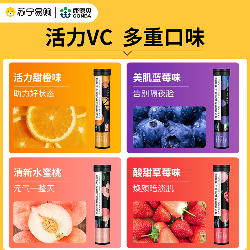 康恩贝维生素C泡腾片(蓝莓味)黑管