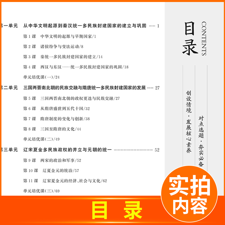 历史 必修下册 人教版 29省通用 [正版]2024/2025创新设计创新课堂高中历史必修上下册中外历史纲要高一学期高二高清大图