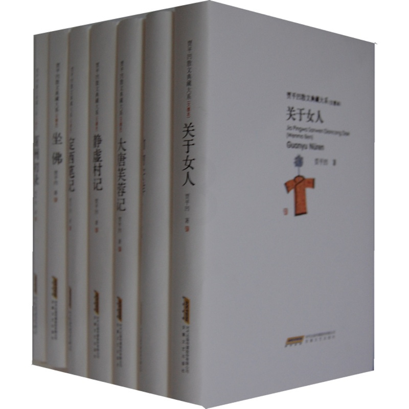 [正版] 贾平凹散文典藏大系-(全七册)-(文墨本) 贾平凹 中国现当代随笔书籍 散文随笔 安徽文艺出版社xj