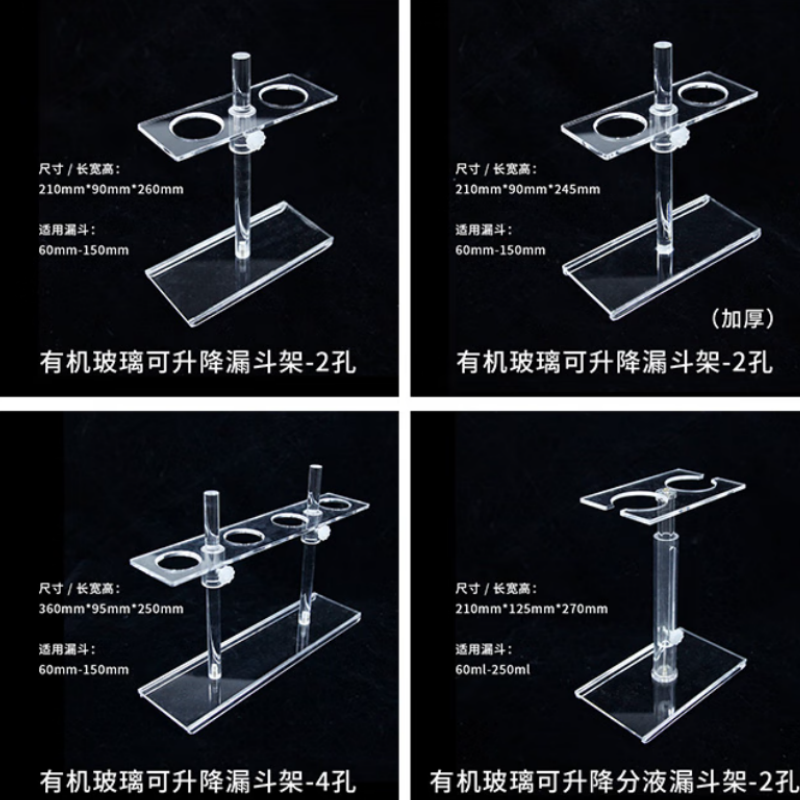 垒固 W-000908有机玻璃分液漏斗架耐酸碱漏斗架可调节木漏斗架实验教学器材 可升降有机漏斗架分液型4孔高清大图