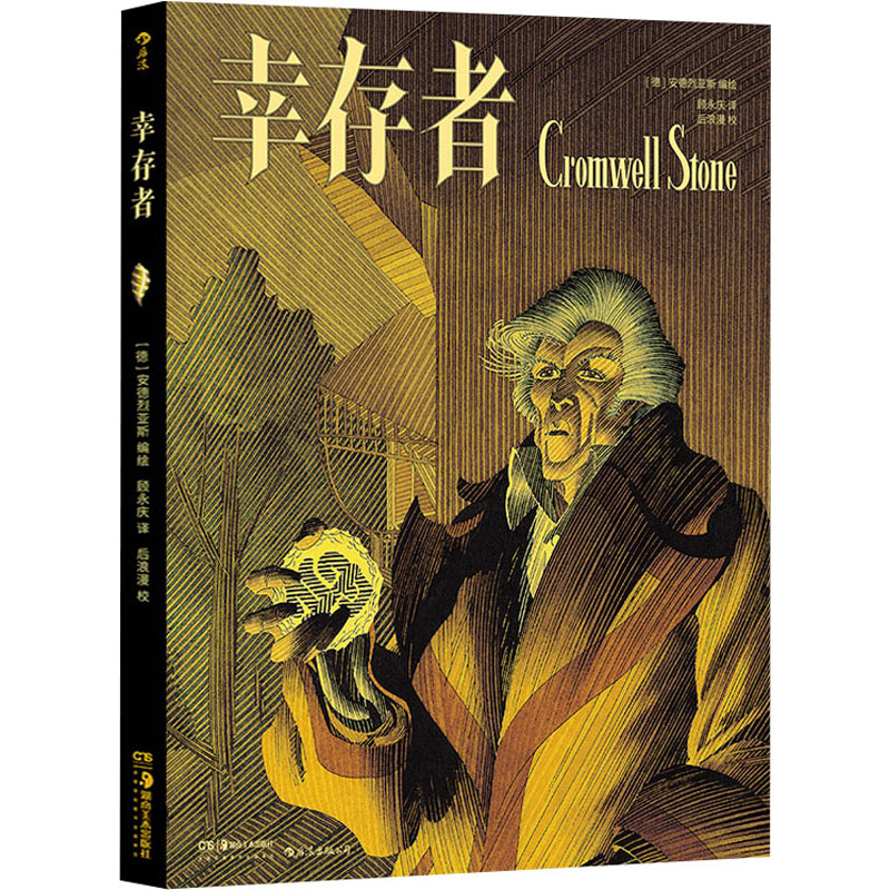 [M]幸存者-9787535693983高清大图