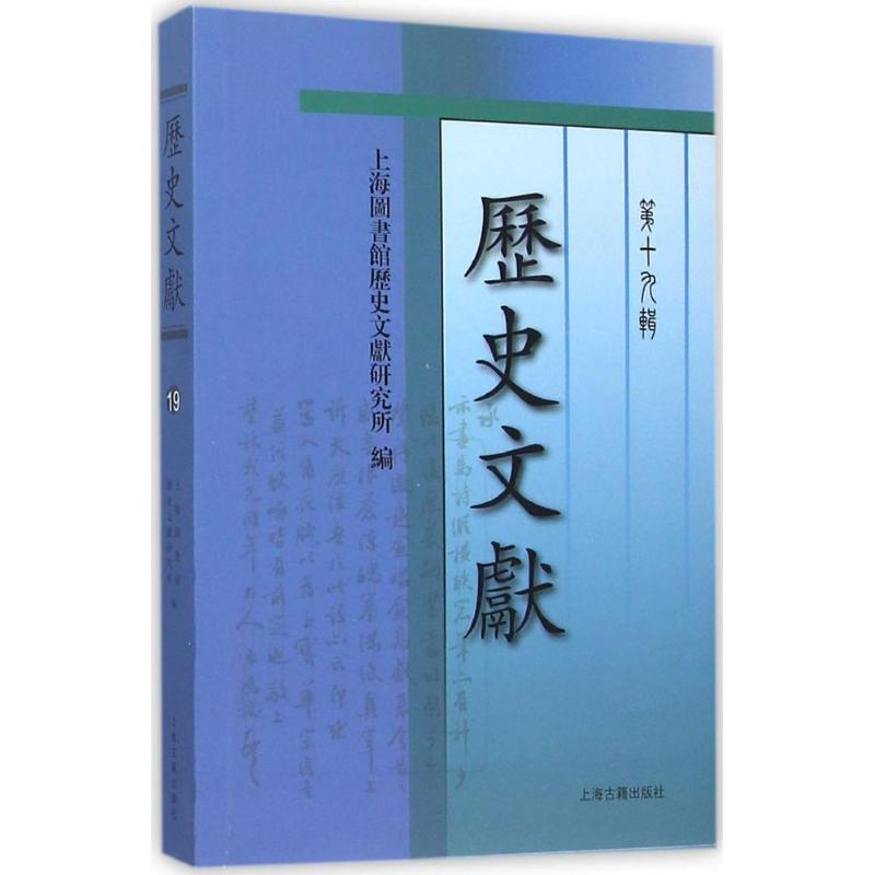 醉染图书历史文献9787532577804
