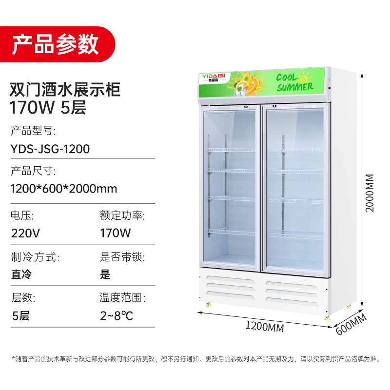 意黛斯(YIDAISI)展示柜冷藏饮料柜商用冰箱立式保鲜柜便利店超市冰柜啤酒冷饮柜 双门款YDS-JSG-1200高清大图