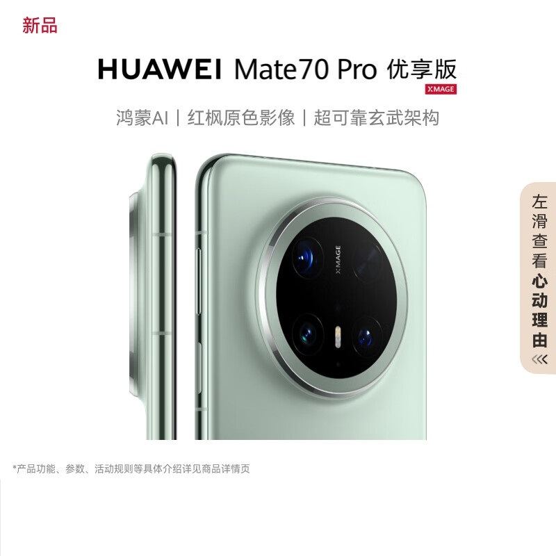 HUAWEI/华为 Mate 70 Pro优享版12+512G曜石黑
