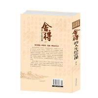 [正版] 舍与得的人生经营课 学会取舍的智慧 懂得进退的真谛 享受美好的人生 人生哲理 成功励志读物 书籍 中国华侨