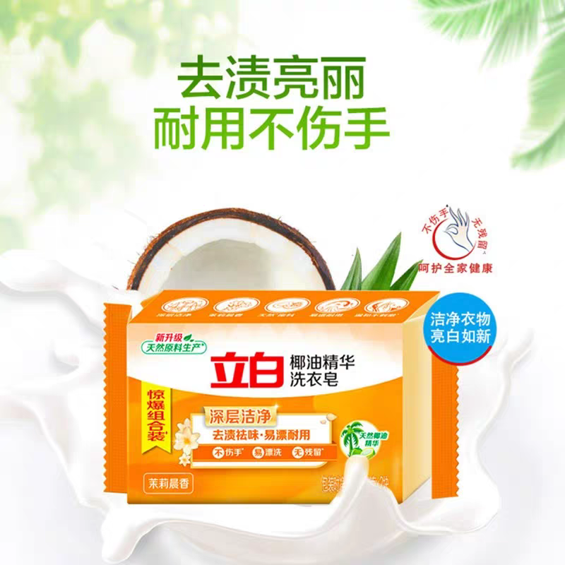 立白 椰油精华洗衣皂109g*2高清大图