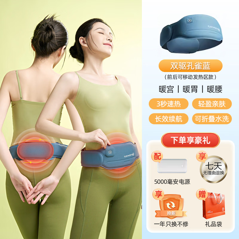 飞乐思(FLEXWARM)暖宫腰带大姨妈神器前后加热护腰腹带母亲节520情人节礼物孔雀蓝FW-011115