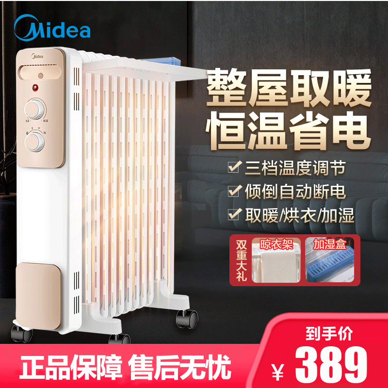 美的(Midea)HY22M取暖电器