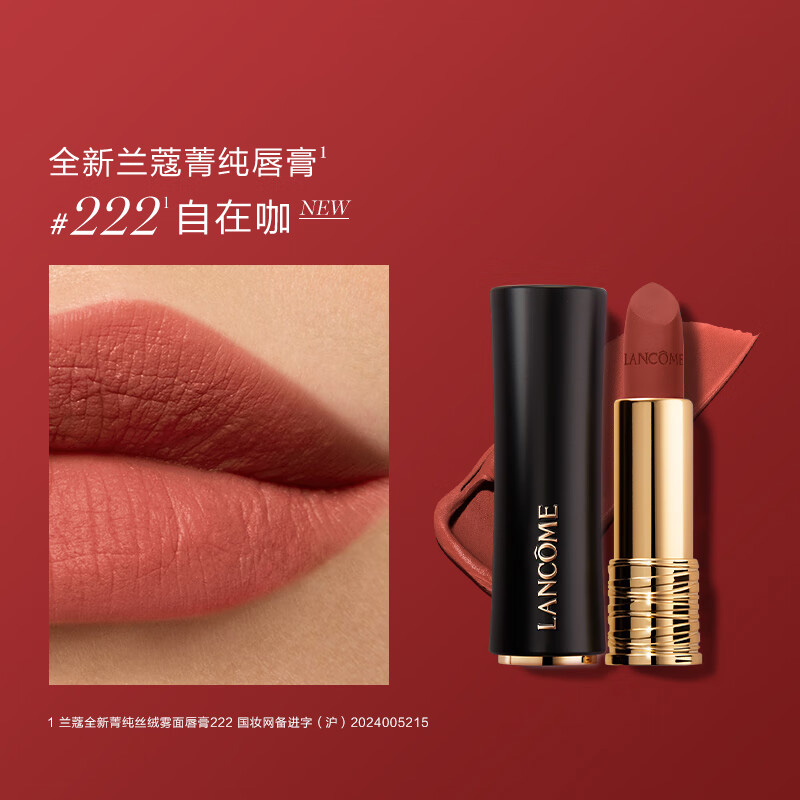 兰蔻唇膏3.4g全新菁纯丝绒雾面222软糯顺滑好推开细腻服帖高清大图
