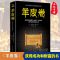 西方世界伟大的成功励志圣经:羊皮卷 正版羊皮卷全集白雯婷译西方世界伟大的成功励志圣经正版励志书籍