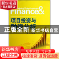 项目投资与融资分析