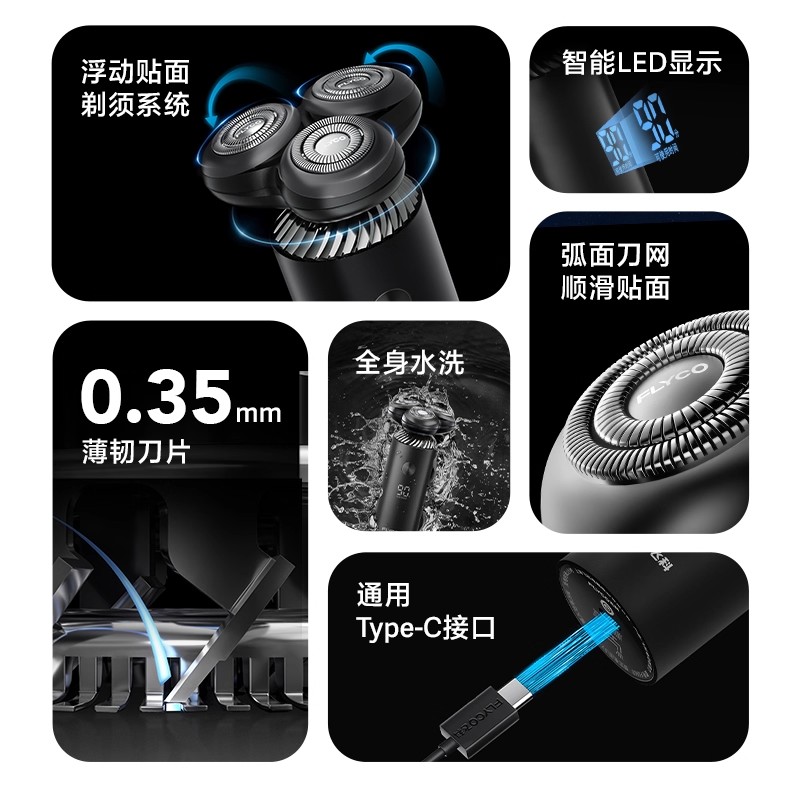 飞科剃须刀智能男士电动刮胡刀胡须刀快充官方正品礼盒装高清大图