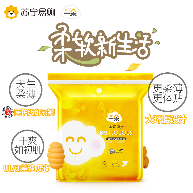 一朵金装薄觉纸尿裤M码78片 超薄透气男女宝宝尿不湿非拉拉裤