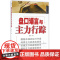 盘口语言与主力行踪/操盘高手系列