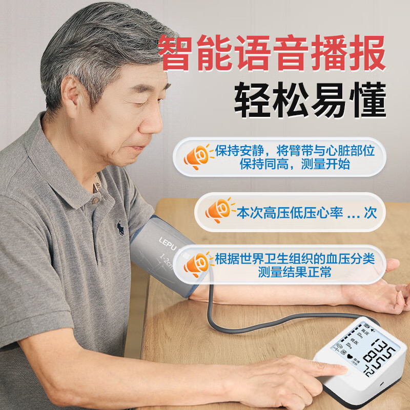 乐普 血压计老人家用血压仪测量仪上臂式背光血压仪器 LBP607A