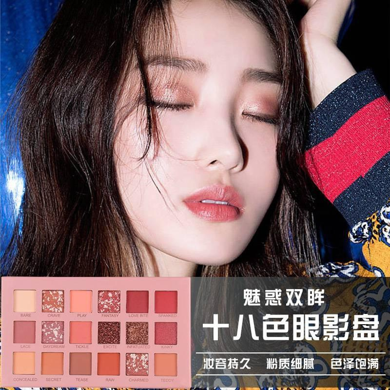 魅惑双眸十八色眼影盘 彩即魅惑双眸十八色眼影盘闪粉珠光哑光亮片防水不晕染湿膏初学者