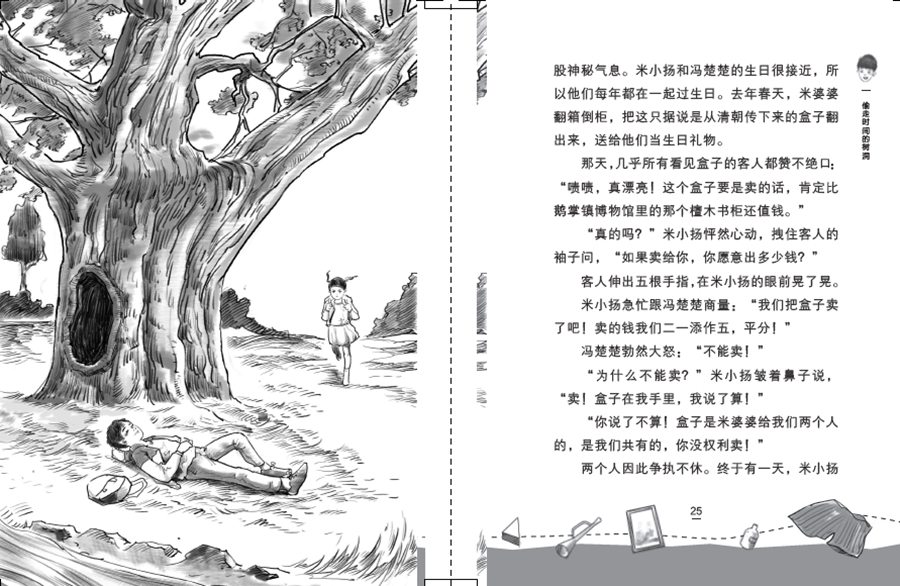 [正版]时光男孩米小扬全套6册毛小懋幻想儿童文学科幻故事书三四五六年级校园成长励志小说正能量故事 6-9-12-15高清大图