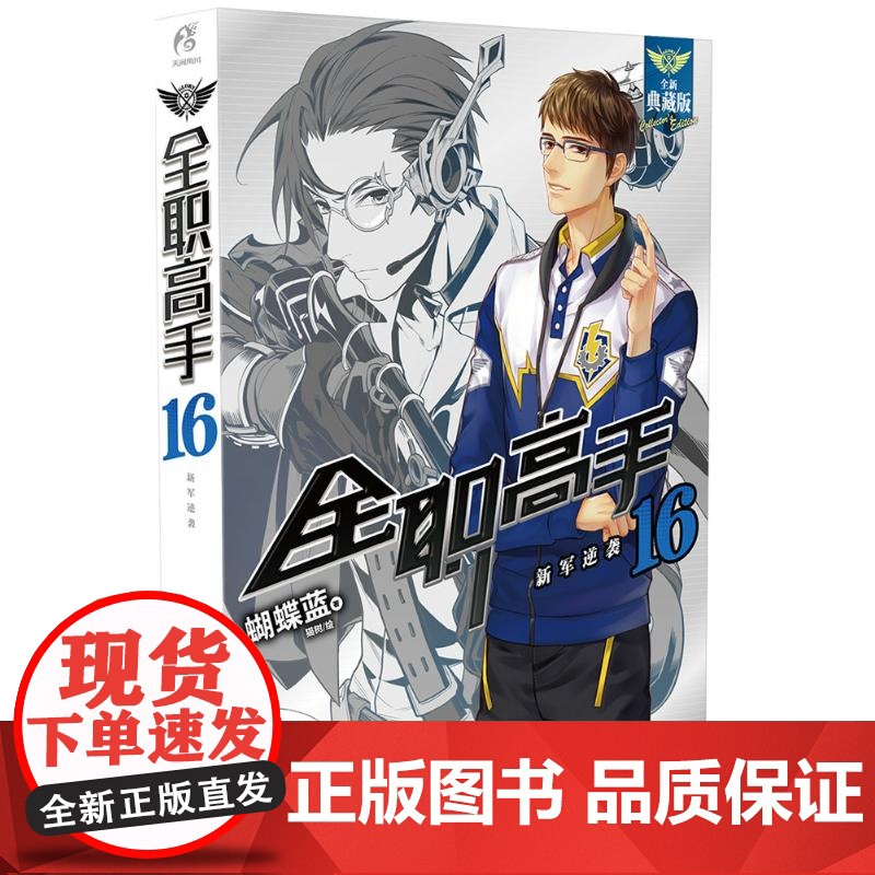 醉染图书全职高手.169787554304662