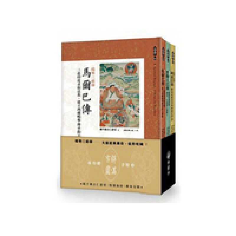 噶举三祖师马尔巴传+密勒日巴传+冈波巴传 堪千创古仁波切高清大图