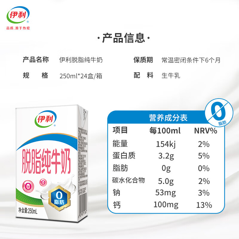 [12月生产]伊利 脱脂纯牛奶250mL*24盒*2箱营养早餐奶学生高清大图