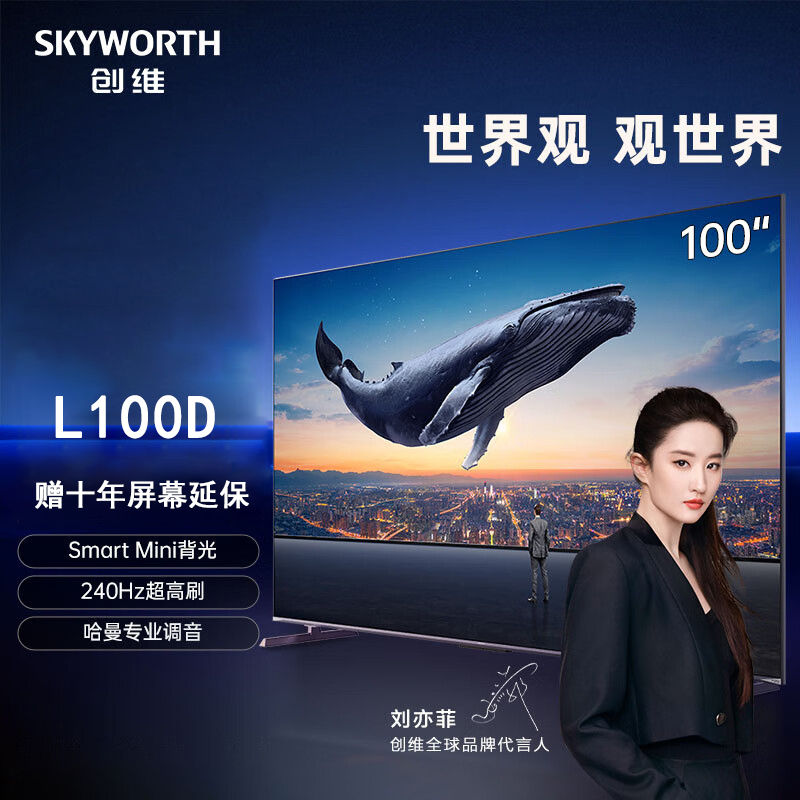 创维skyworth平板电视