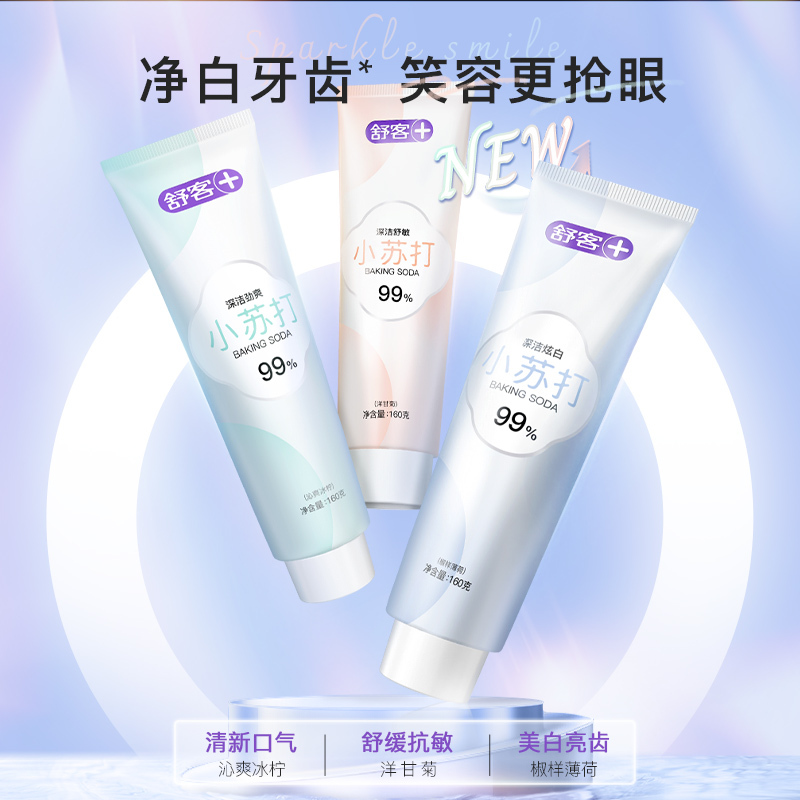 舒客小苏打牙膏牙刷套装炫白牙齿清新口气去牙渍牙垢黄牙大容量家用实惠装