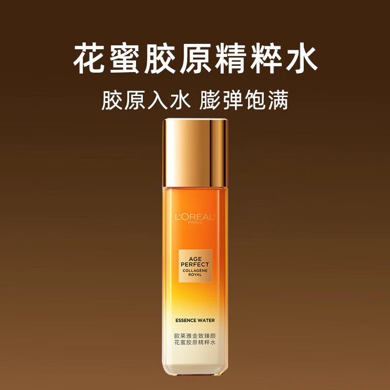 欧莱雅金致臻颜花蜜胶原小蜜罐精粹水65ml中样体验装