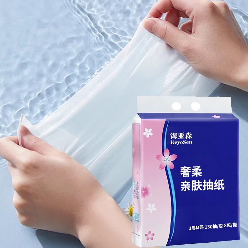 海亚森 奢柔压花面巾抽纸 130抽/包 8包/提 (单位:提)高清大图