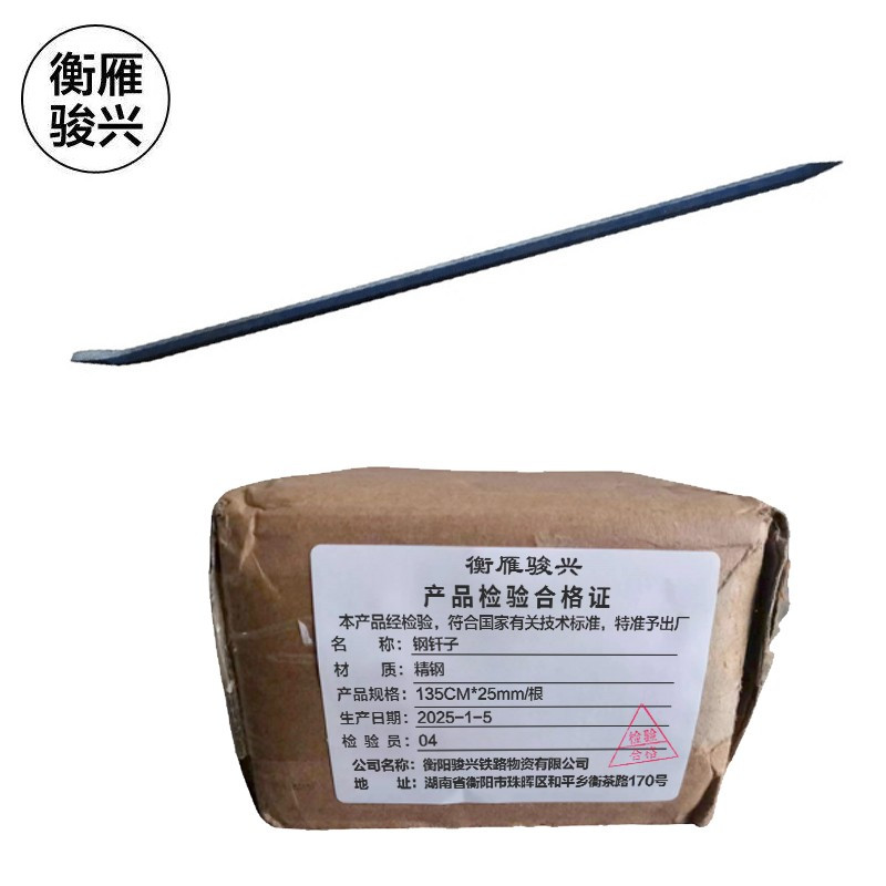 衡雁骏兴 钢钎子 135CM*25mm 根高清大图