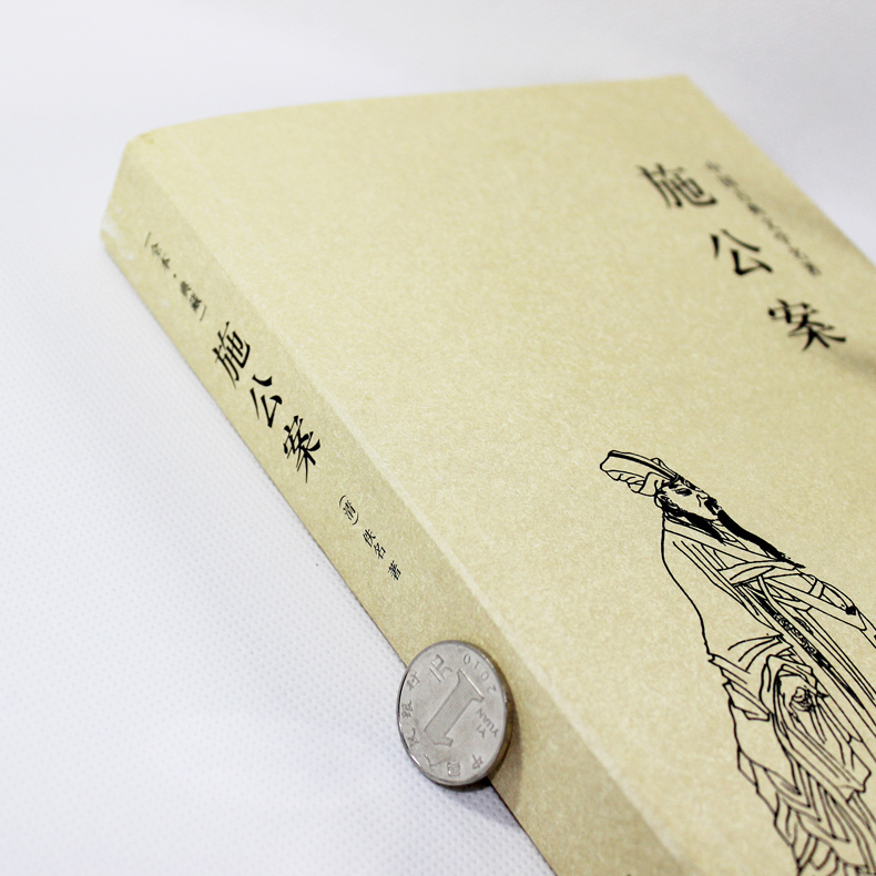 [正版]施公案/中国古典文学名著 (珍藏版)全本典藏全译本无删节探案小说公案侠义小说儒林外史镜花缘醒世恒言警世通言喻世明高清大图